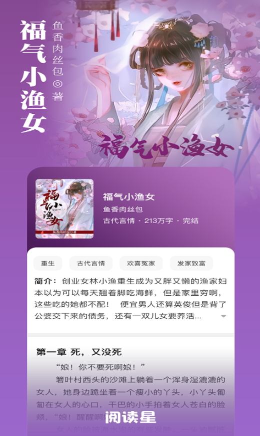 免费小说阅读星截图2