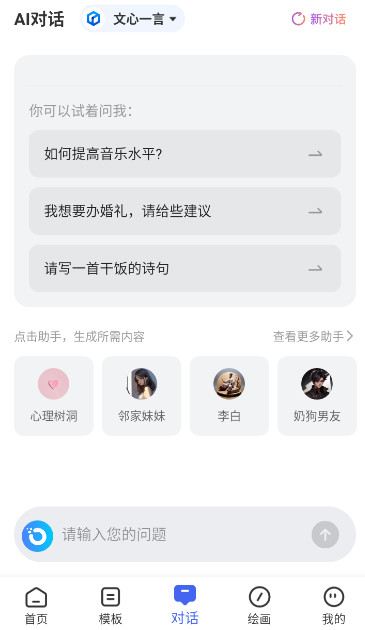 AI万能写作截图1