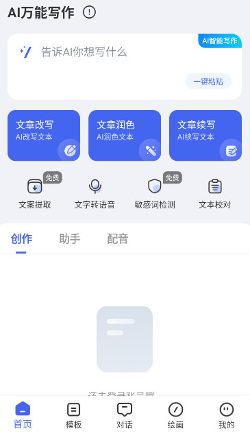 AI万能写作截图3