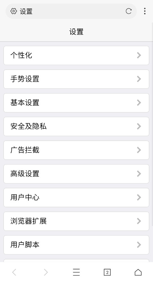 X浏览器截图2