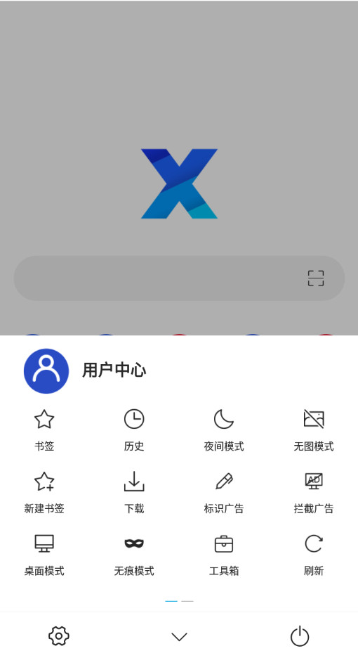X浏览器截图3