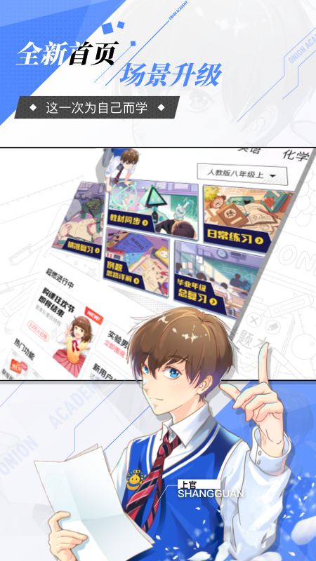 洋葱学园截图3