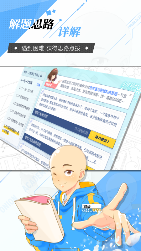 洋葱学园截图1