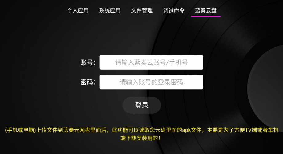 应用管家TV版截图2