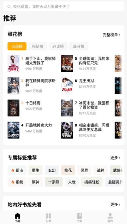 蛋花免费小说截图2