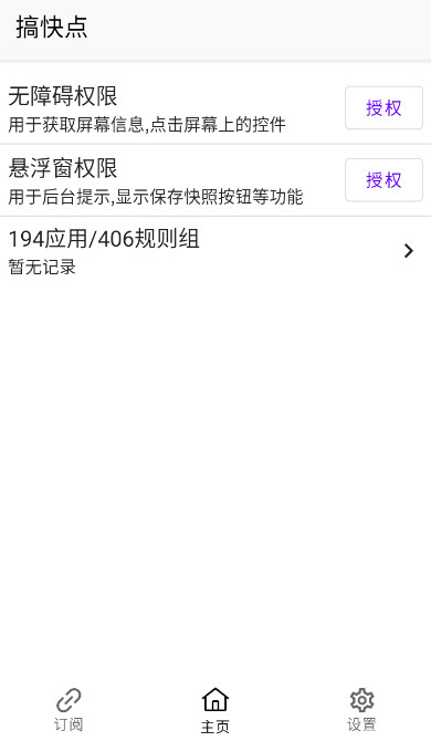 gkd跳过开屏截图2