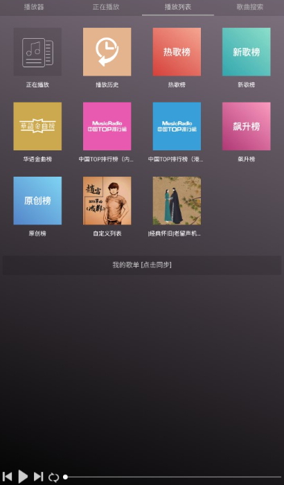 微音乐截图1