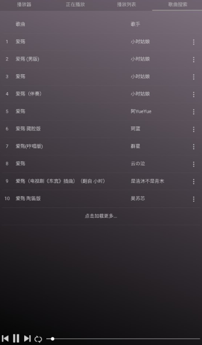 微音乐截图3