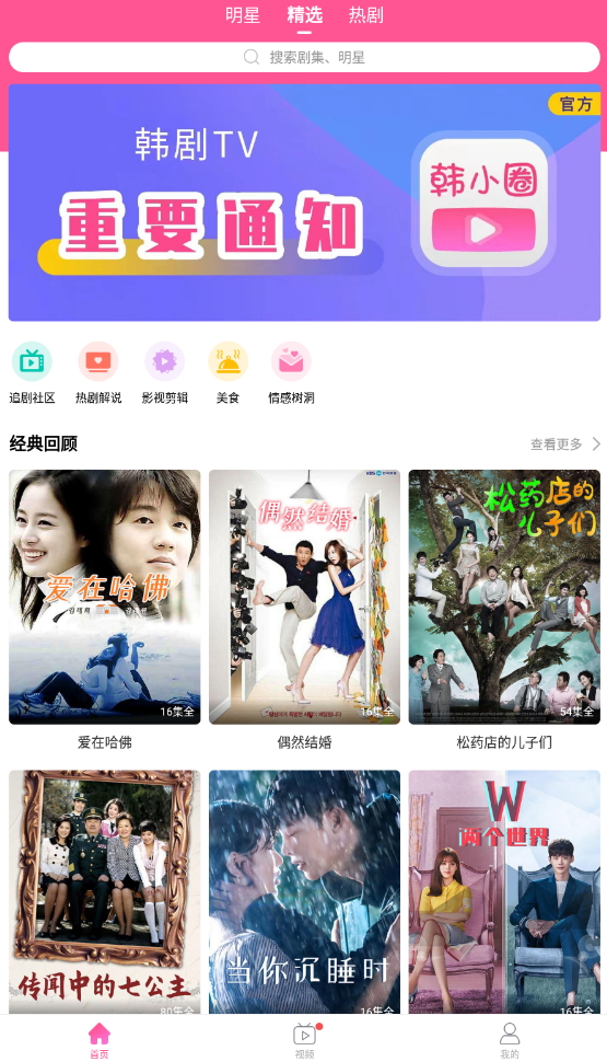 韩小圈电视剧截图1