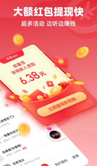 快音截图1