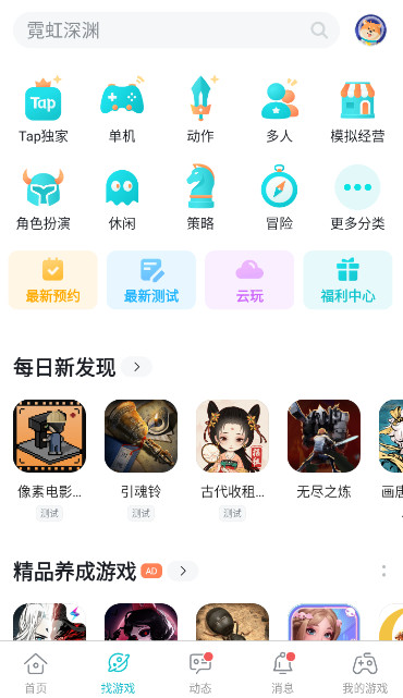 taptap截图2