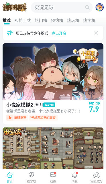 taptap截图3