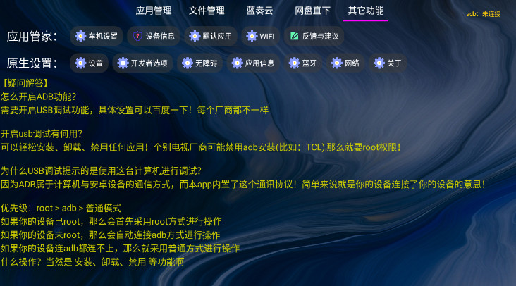 应用管家截图3
