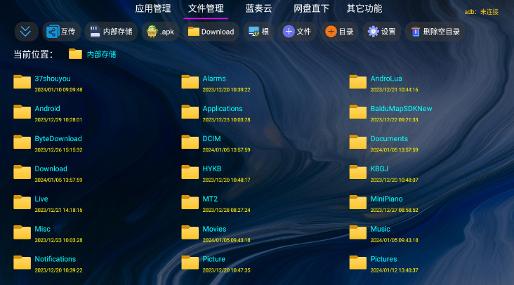 应用管家截图2
