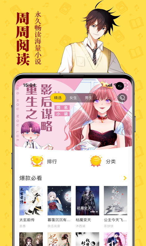 周周阅读截图2