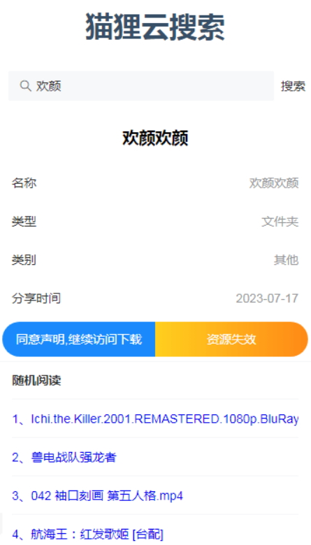 猫狸云搜索截图2