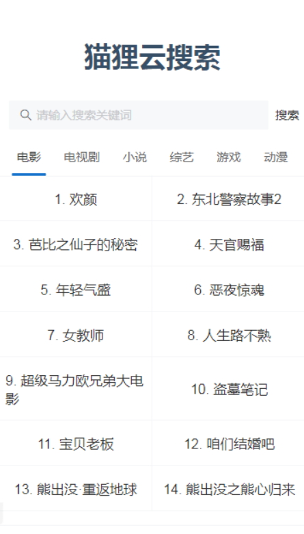 猫狸云搜索截图3