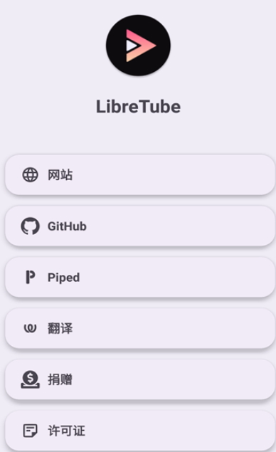 libretube截图2