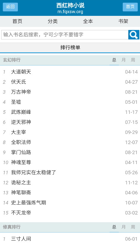 西红柿小说截图1