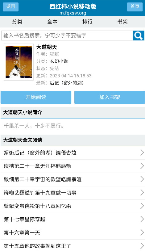 西红柿小说截图3