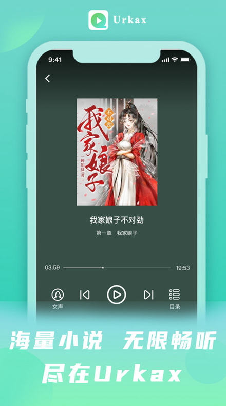 urkax听书截图1