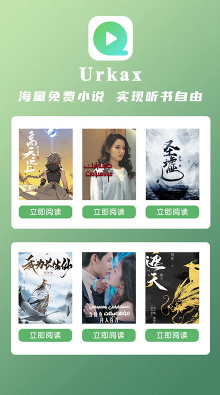 urkax听书截图3