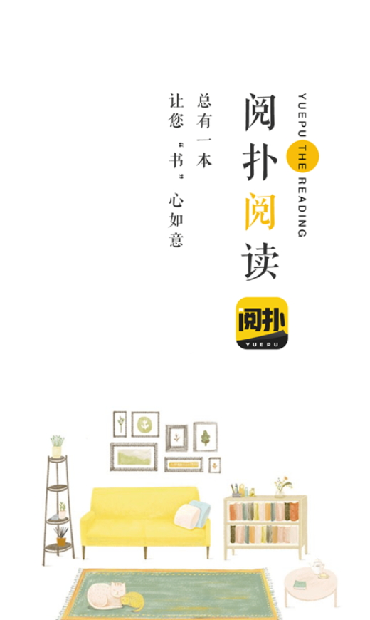阅扑小说截图1