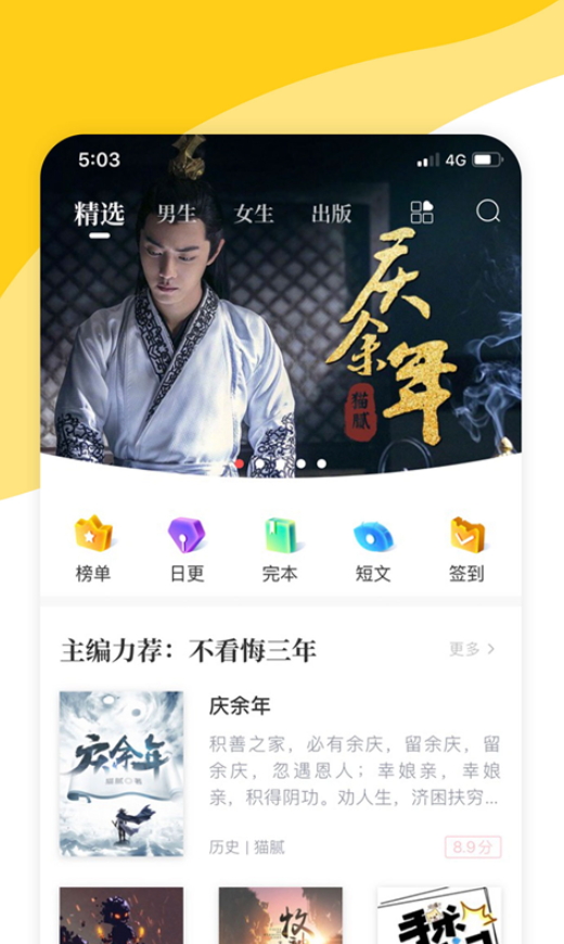 阅扑小说截图3