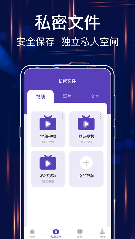 手机私密浏览器Pro截图2
