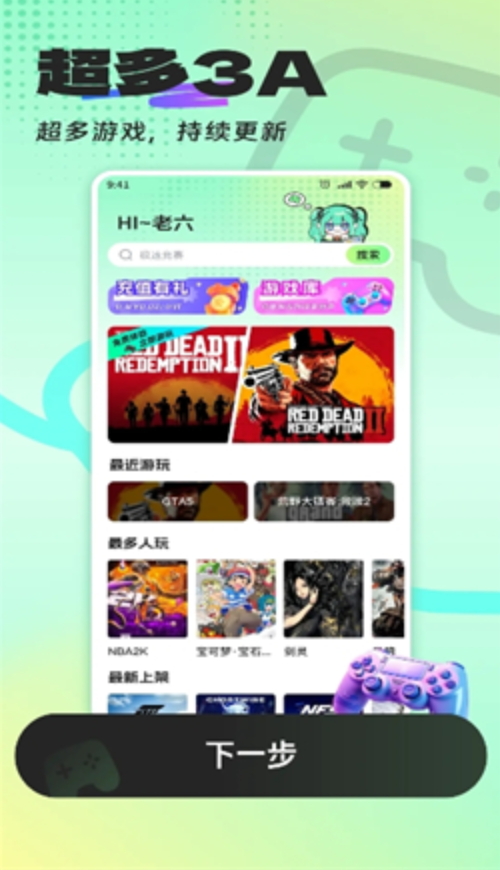老六玩电脑截图1