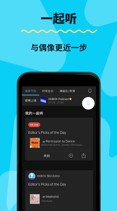 kkbox截图1