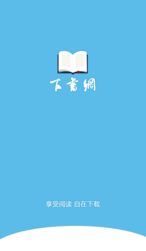下书网截图1
