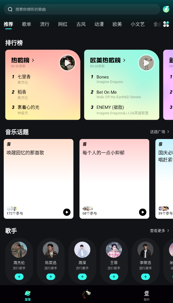波点音乐截图3