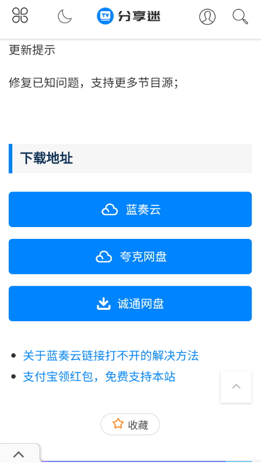 分享迷资源库截图3