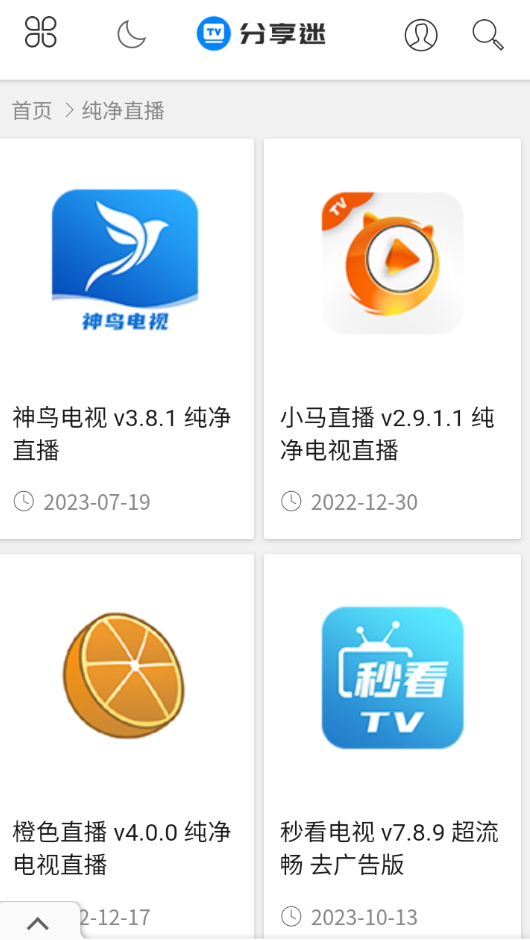 分享迷资源库截图2