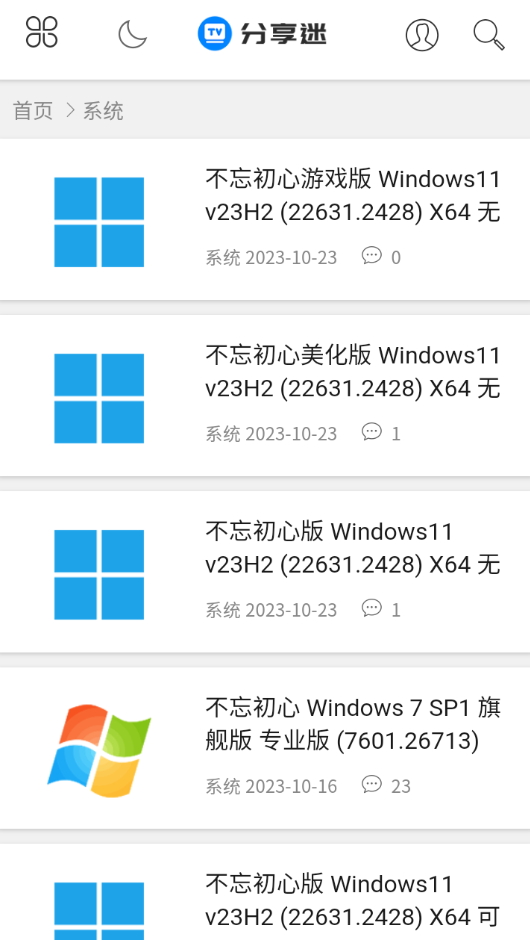 分享迷资源库截图1