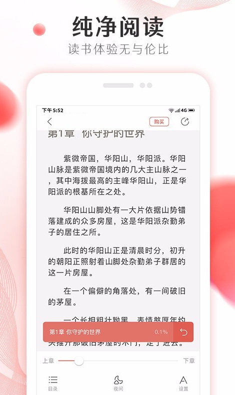 掌上小说大全截图1