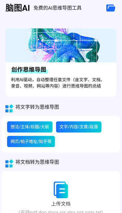 脑图AI截图3