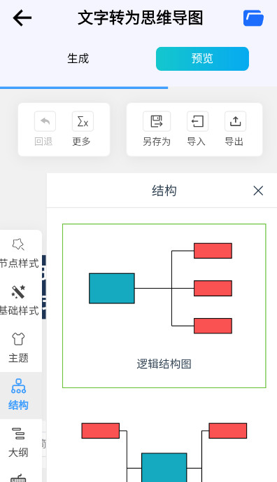 脑图AI截图2
