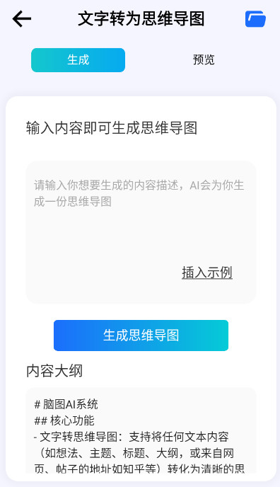 脑图AI截图1