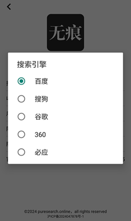 无痕搜索截图3