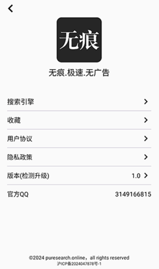 无痕搜索截图1