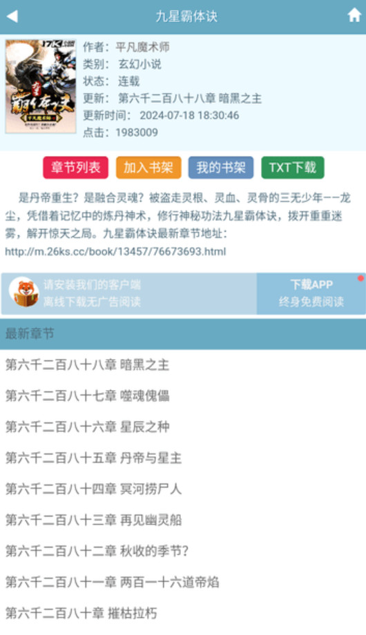 爱豆看书截图1