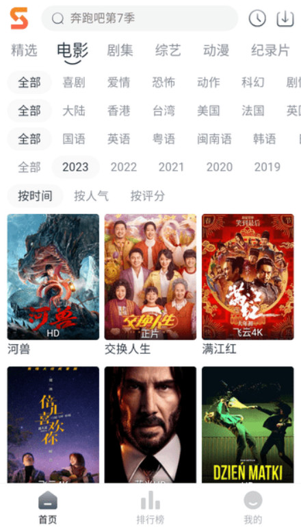 速映影院截图1