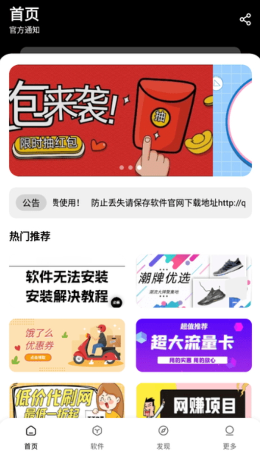 富贵软件库截图3