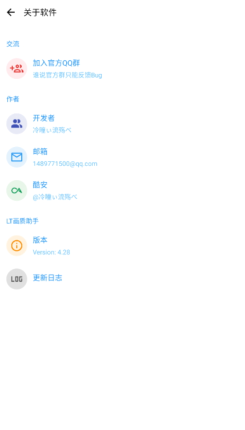 lt画质助手截图2