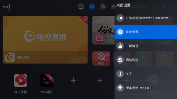 酷看桌面TV版截图1