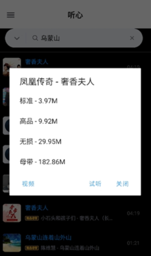 听心音乐截图2