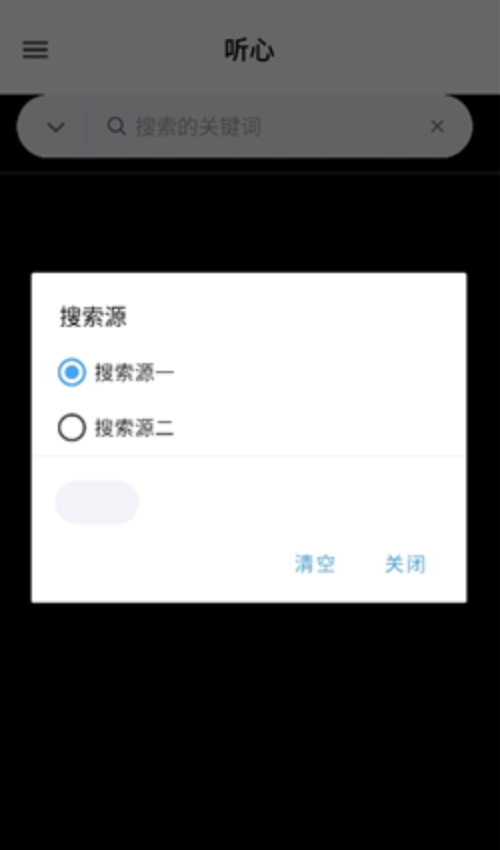 听心音乐截图1
