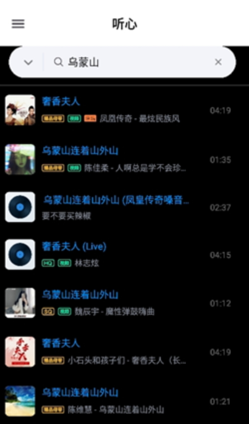 听心音乐截图3